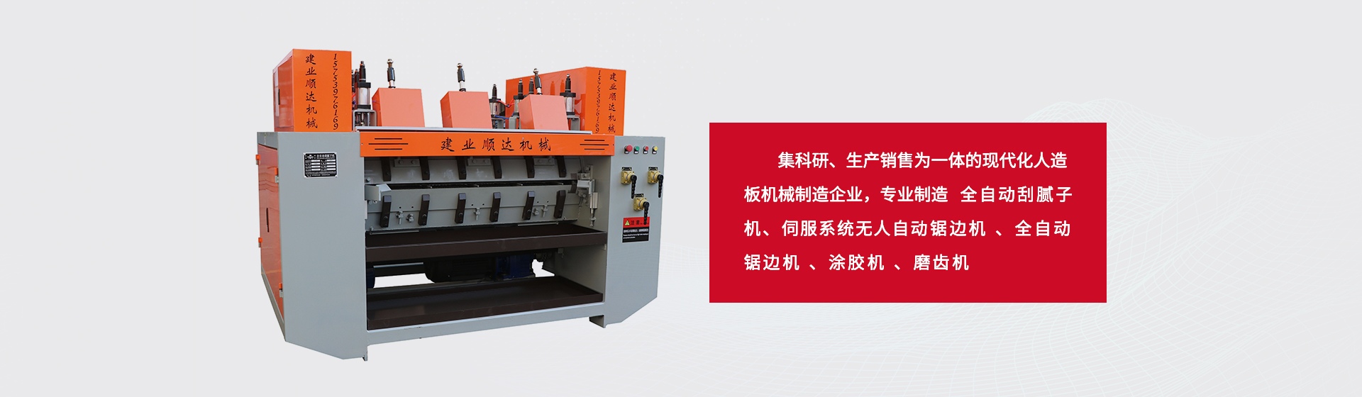全自動刮膩子機(jī)